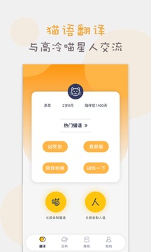 猫语猫咪翻译器完整版截图1