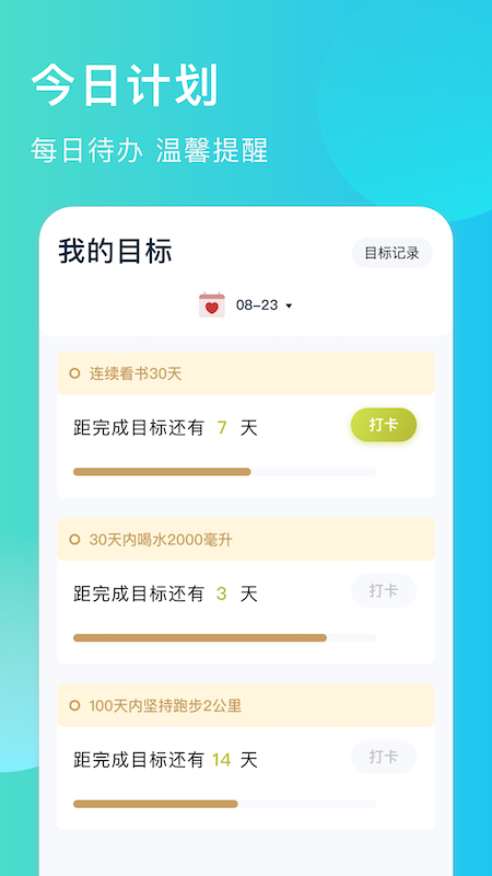 出门早知道破解版截图3