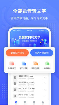全能录音转文字安卓版截图1