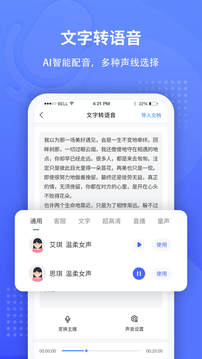 全能录音转文字安卓版截图4