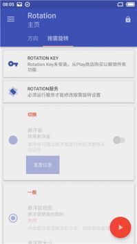 rotation安卓应用免费版截图3