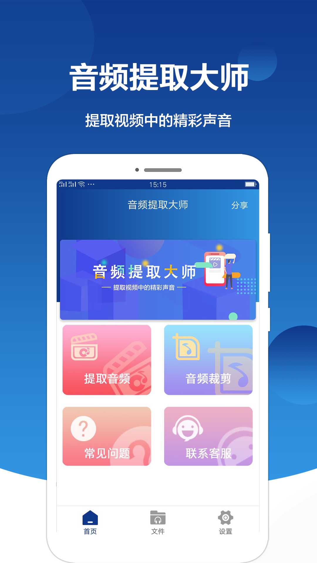 音频提取大师破解版截图4