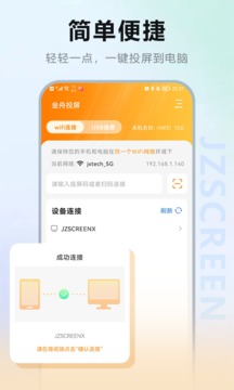 金舟投屏正式版截图1