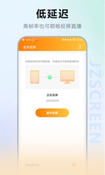 金舟投屏正式版截图4