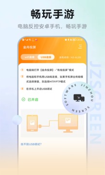 金舟投屏正式版截图2