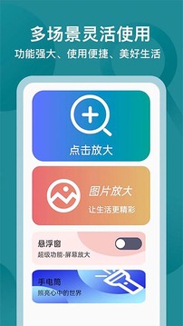 好用文字放大镜正式版截图3