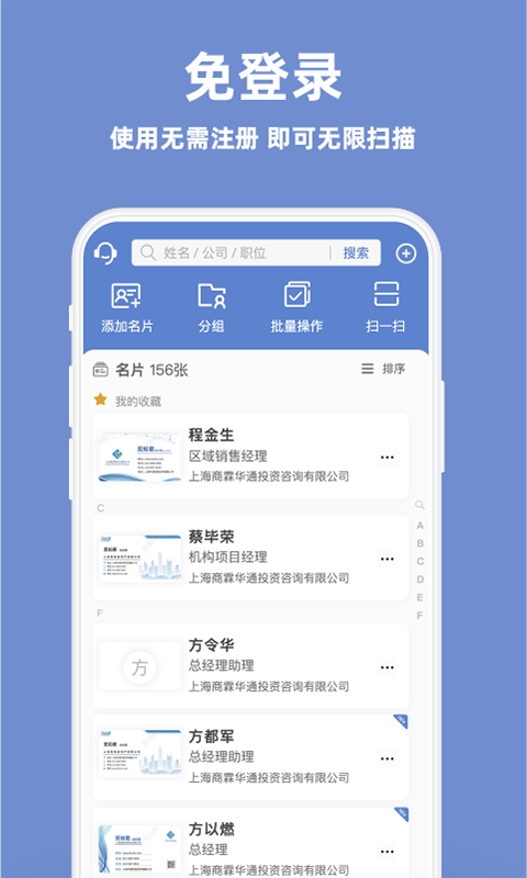 经纬名片通网页版截图4