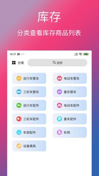 单车信息app破解版截图2