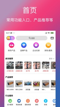 单车信息app破解版截图1