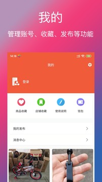 单车信息app破解版截图5