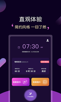 轻松睡眠app完整版截图2