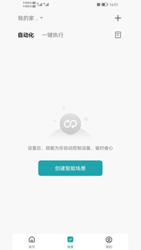 四季沐歌智能家居app官方版截图4