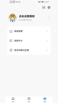 四季沐歌智能家居app官方版截图5