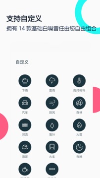 白噪音睡眠放松app破解版截图3