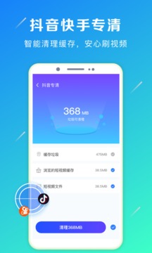 清理加速大师软件去广告版截图2