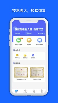 数据兔恢复大师官方版截图1