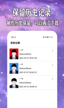 免费制作证件照软件去广告版截图3