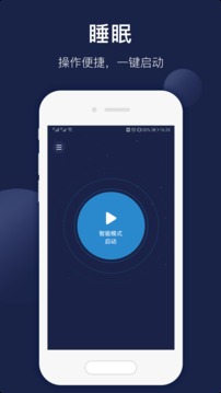 Smart Bed正式版截图4