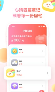 小糖日夹无限制版截图2