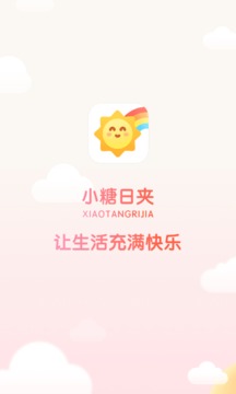 小糖日夹无限制版截图4