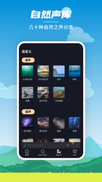 深度睡眠大师汉化版截图1