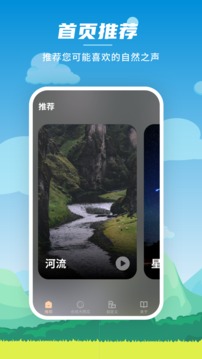 深度睡眠大师汉化版截图3