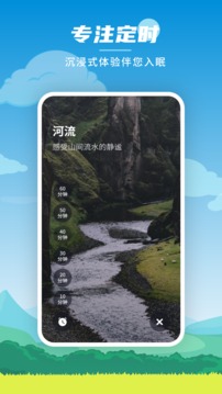 深度睡眠大师汉化版截图2