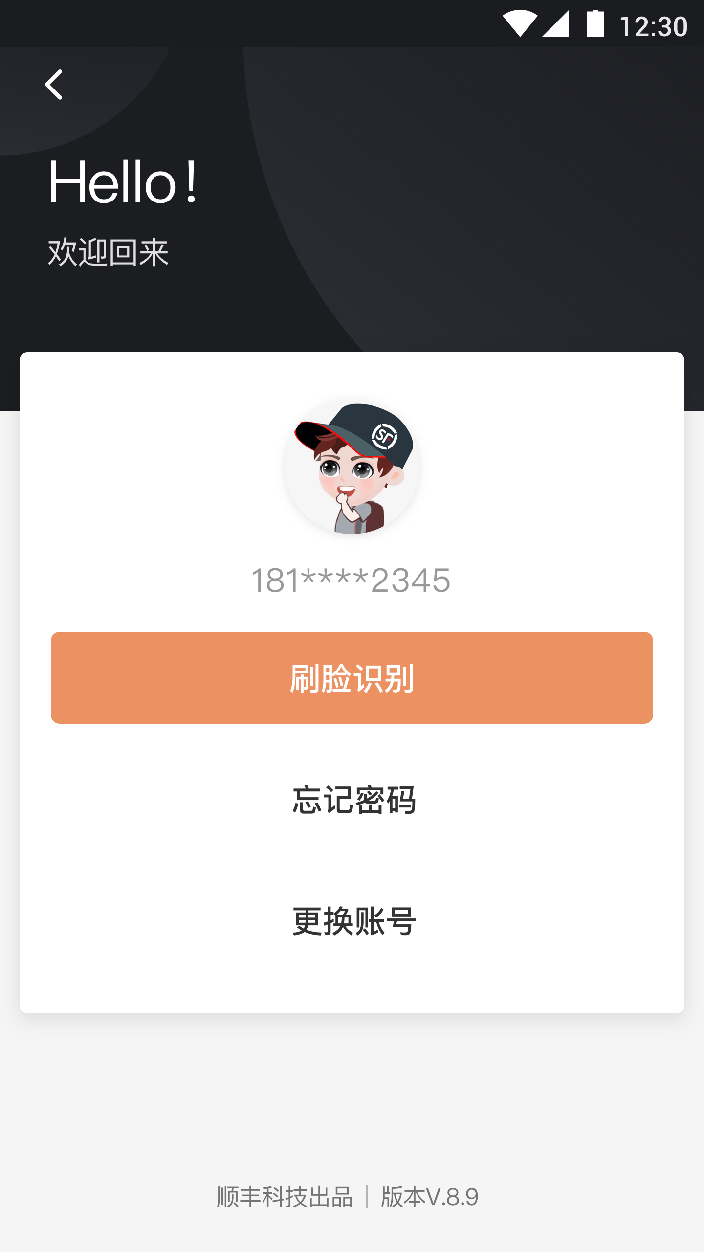 顺丰小哥app正式版截图1