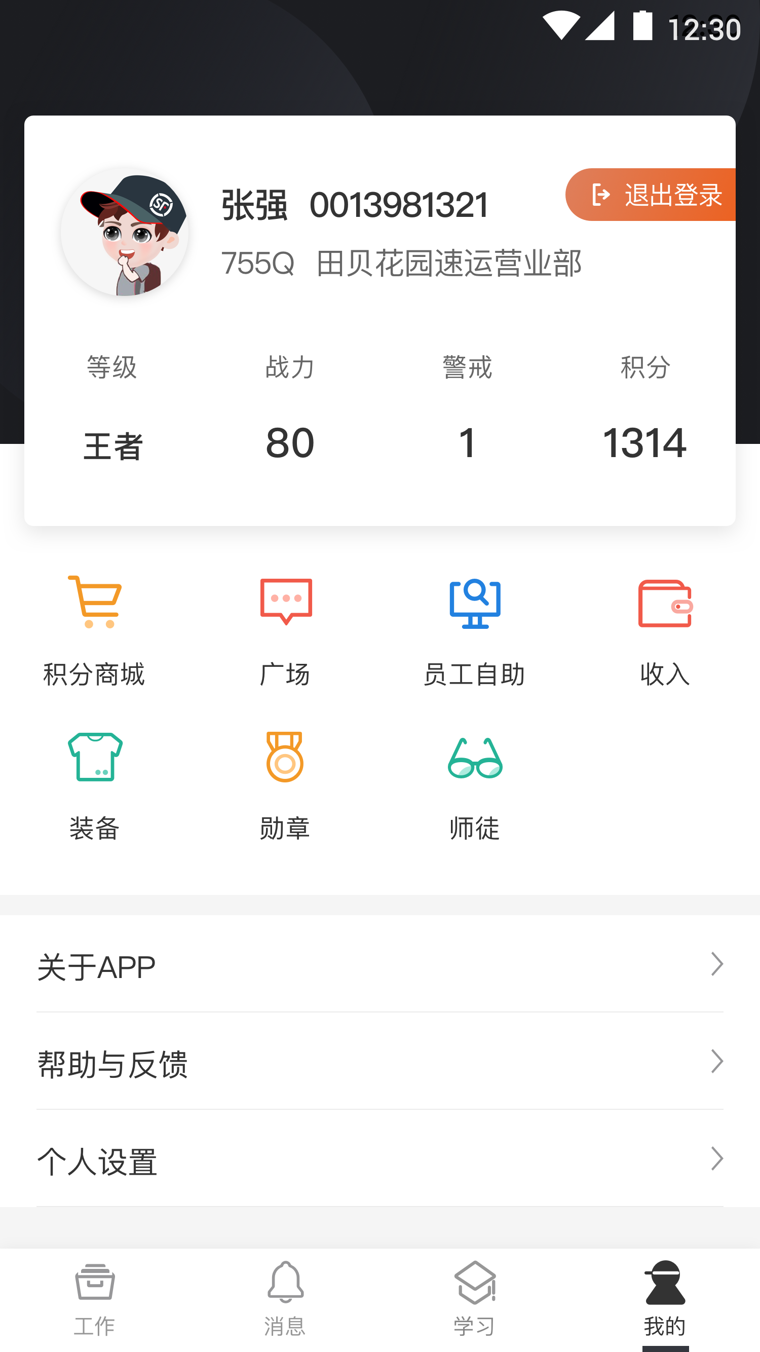 顺丰小哥app正式版截图4