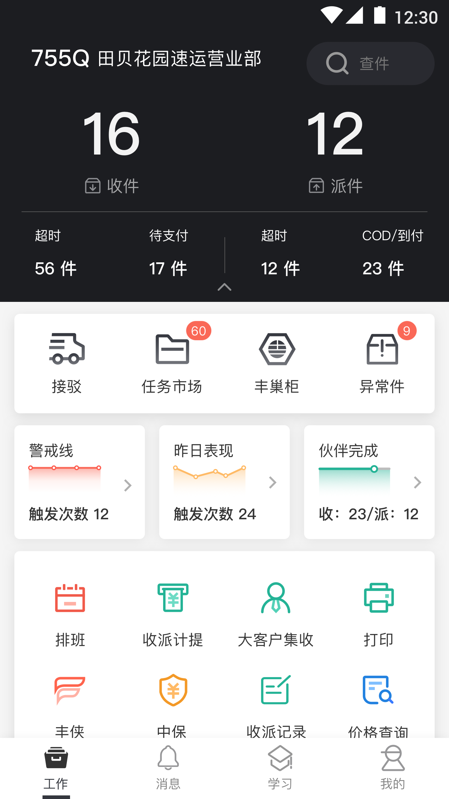 顺丰小哥app正式版截图3