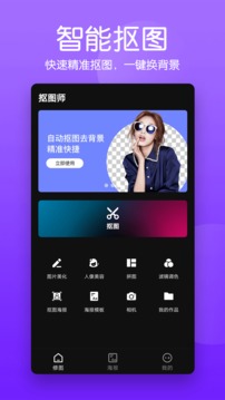 抠图师无限制版截图4