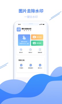 图片去水印专家完整版截图2