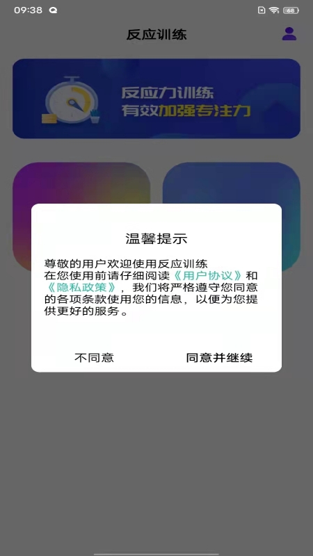 反应训练营无限制版截图4