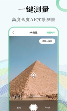 AR尺子官方正版截图1