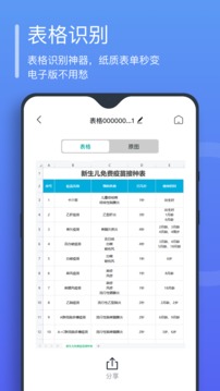 万能文字识别正式版截图1