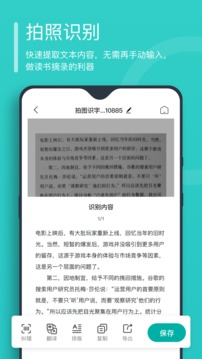 万能文字识别正式版截图4