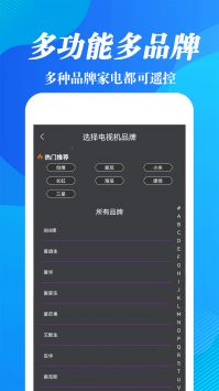 红外线遥控器帮ios版截图3