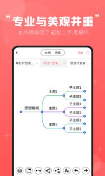 轻松思维导图官方正版截图4