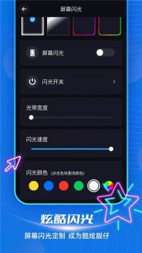 炫酷来电闪光汉化版截图2