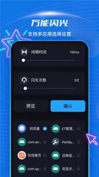 炫酷来电闪光汉化版截图1