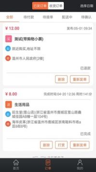 爱跑腿官方正版截图2