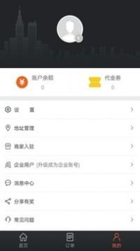 爱跑腿官方正版截图1