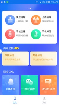 安全清理卫士完整版截图1