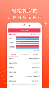 房贷利率计算器免费版截图2