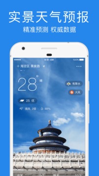 指尖实景天气官方正版截图4