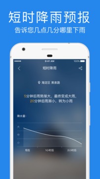 指尖实景天气官方正版截图3