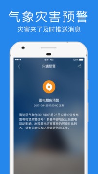 指尖实景天气官方正版截图1