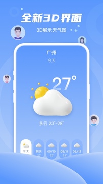 春雨天气去广告版截图4