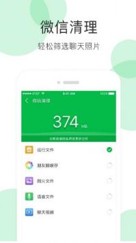 全能超级清理管家免费版截图2