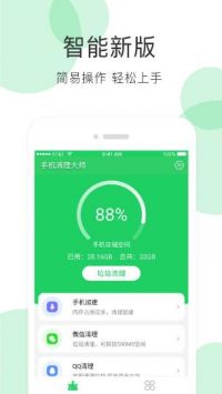 全能超级清理管家免费版截图3